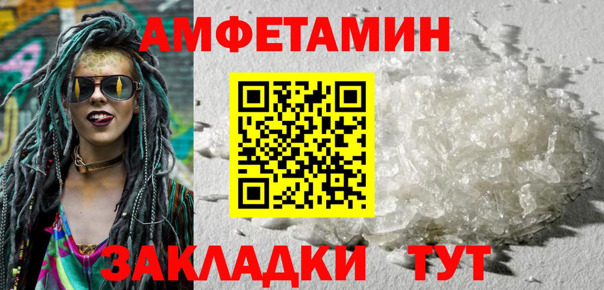 АМФЕТАМИН Розовый Вязьма