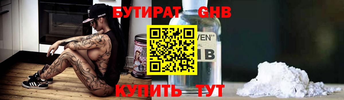 БУТИРАТ бутик Вязьма