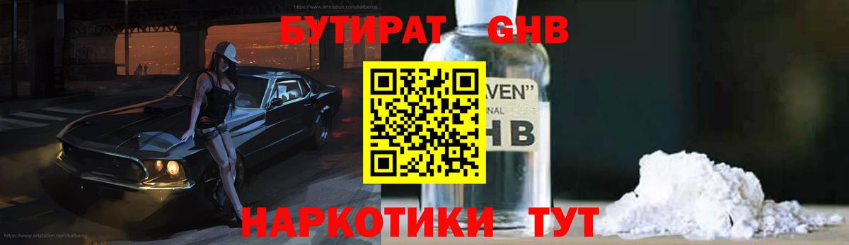 Вязьма  БУТИРАТ GHB  Вход с VPN 