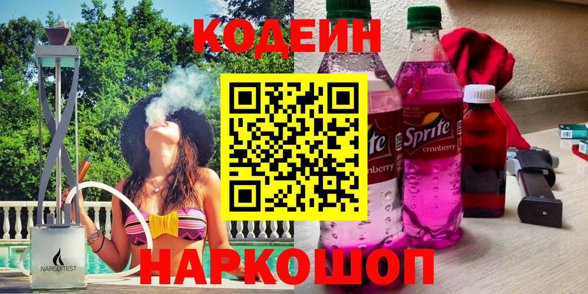 Кодеиновый сироп Lean напиток Lean (лин)  Вход с VPN  Codein напиток Lean (лин)  Вязьма 