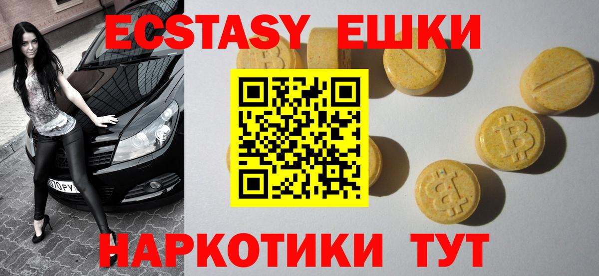 ЭКСТАЗИ 280 MDMA Вязьма