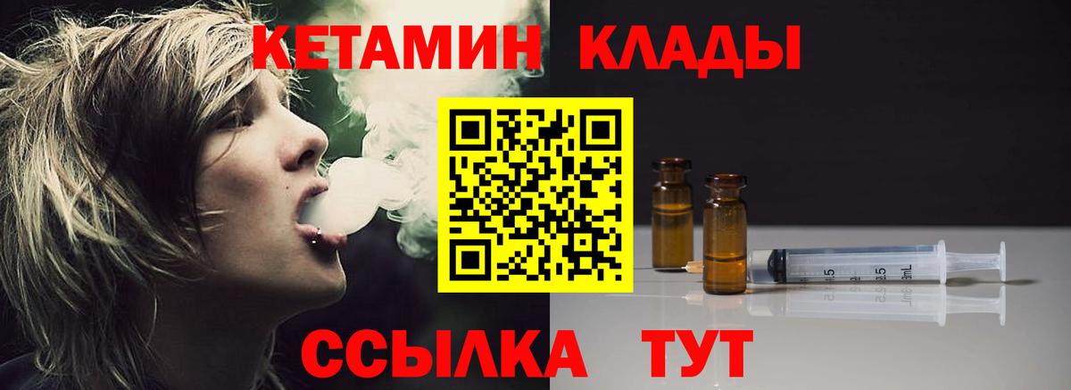 Кетамин ketamine Вязьма
