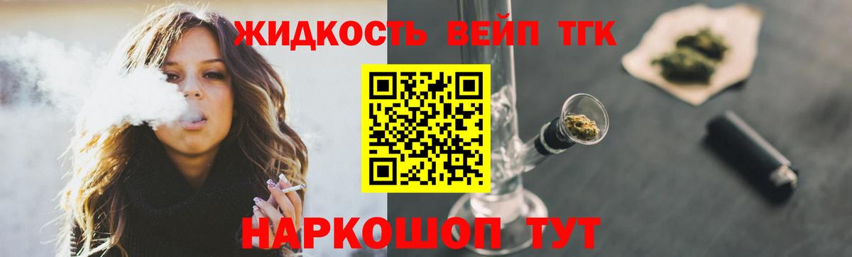 Вязьма  ТГК вейп с тгк  Вход с VPN  ТГК гашишное масло 
